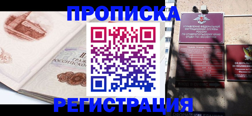 прописка в квартире в Торопеце