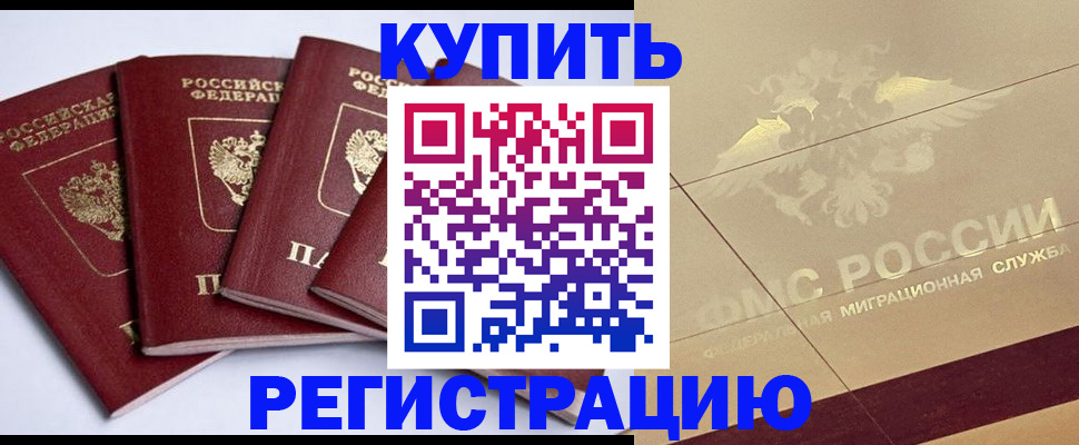 прописка регистрация в Торопеце