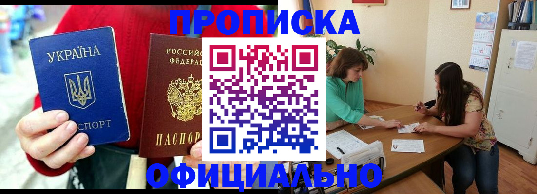 временная прописка в Торопеце